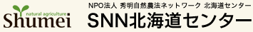 SNN北海道センター