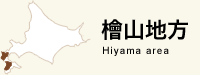 檜山地方